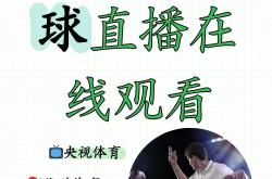 竞彩NBA-NBA直播小程序(nba直播app哪个软件好2020)