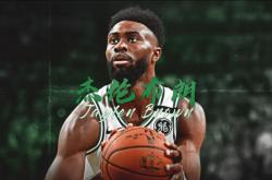 竞彩网-杰伦·布朗顶薪合同(杰伦·布朗46分创新高)