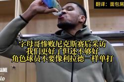 字母哥夺冠后采访(字母哥夺冠采访2024视频)