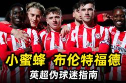 布伦特福德官方球迷会线下聚会时间(布伦特福德官方球迷会线下聚会时间是几点)