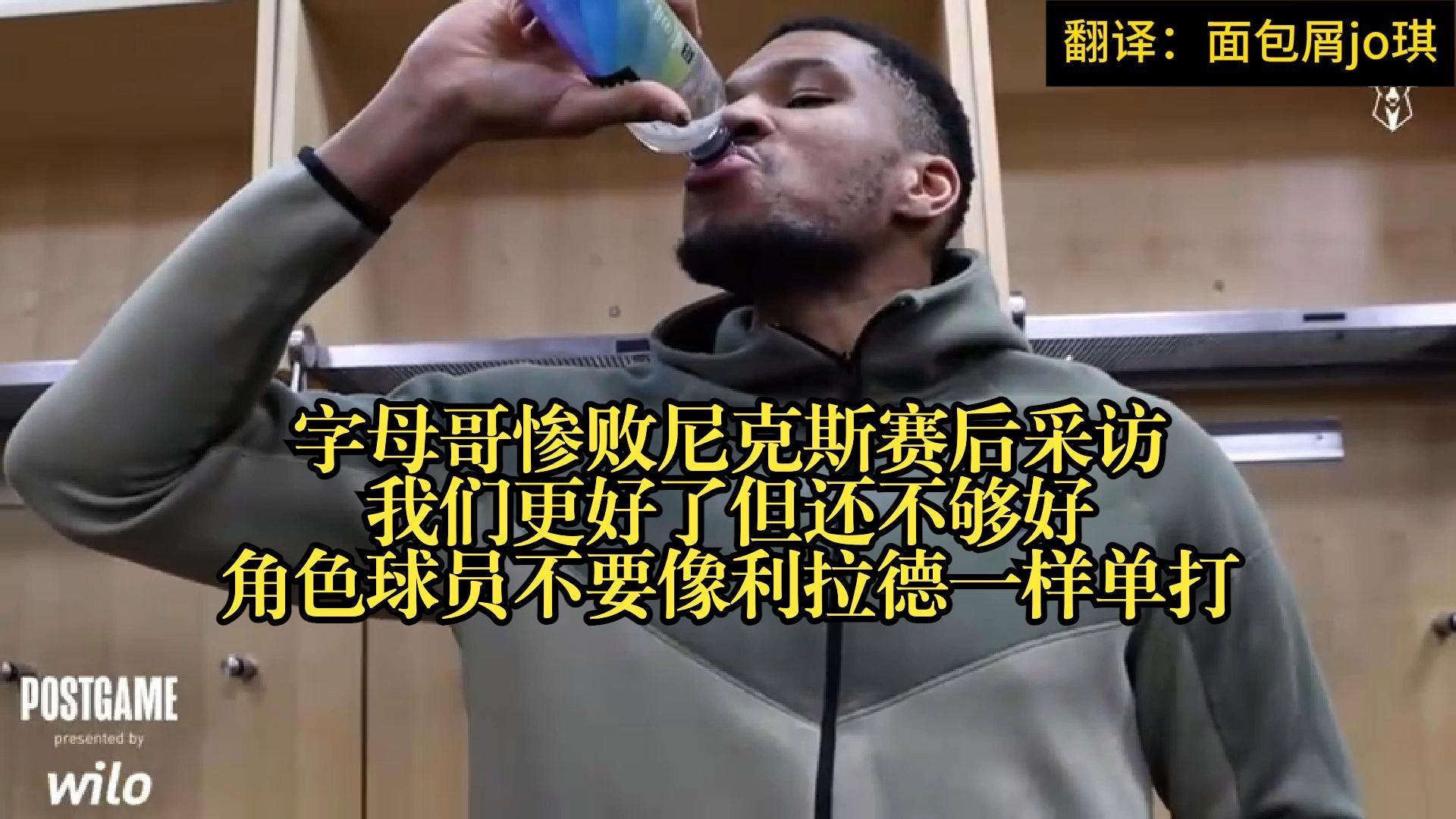 字母哥夺冠后采访(字母哥夺冠采访2024视频)