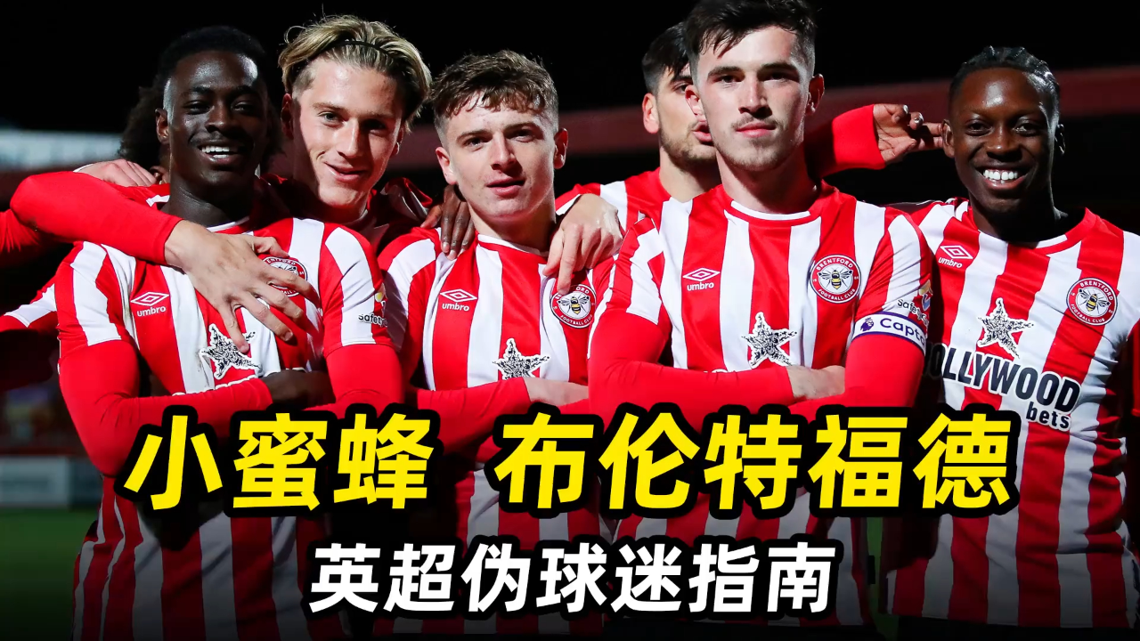 布伦特福德官方球迷会线下聚会时间(布伦特福德官方球迷会线下聚会时间是几点)