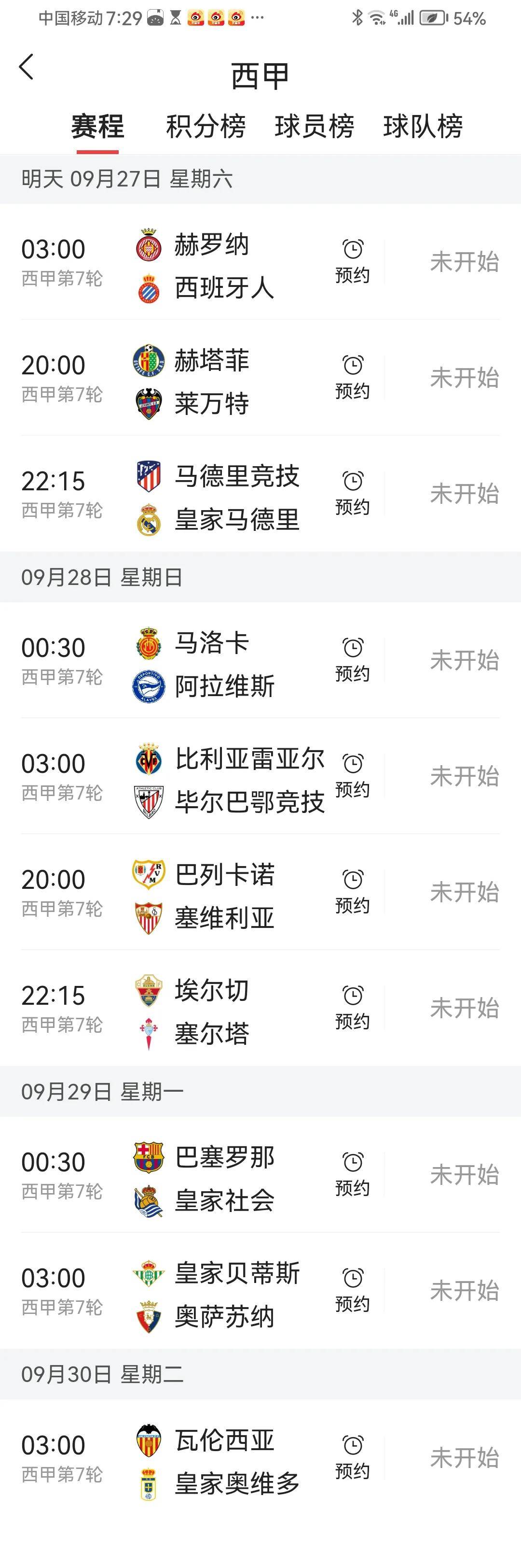 西甲赛程(西甲赛程2025赛程表)