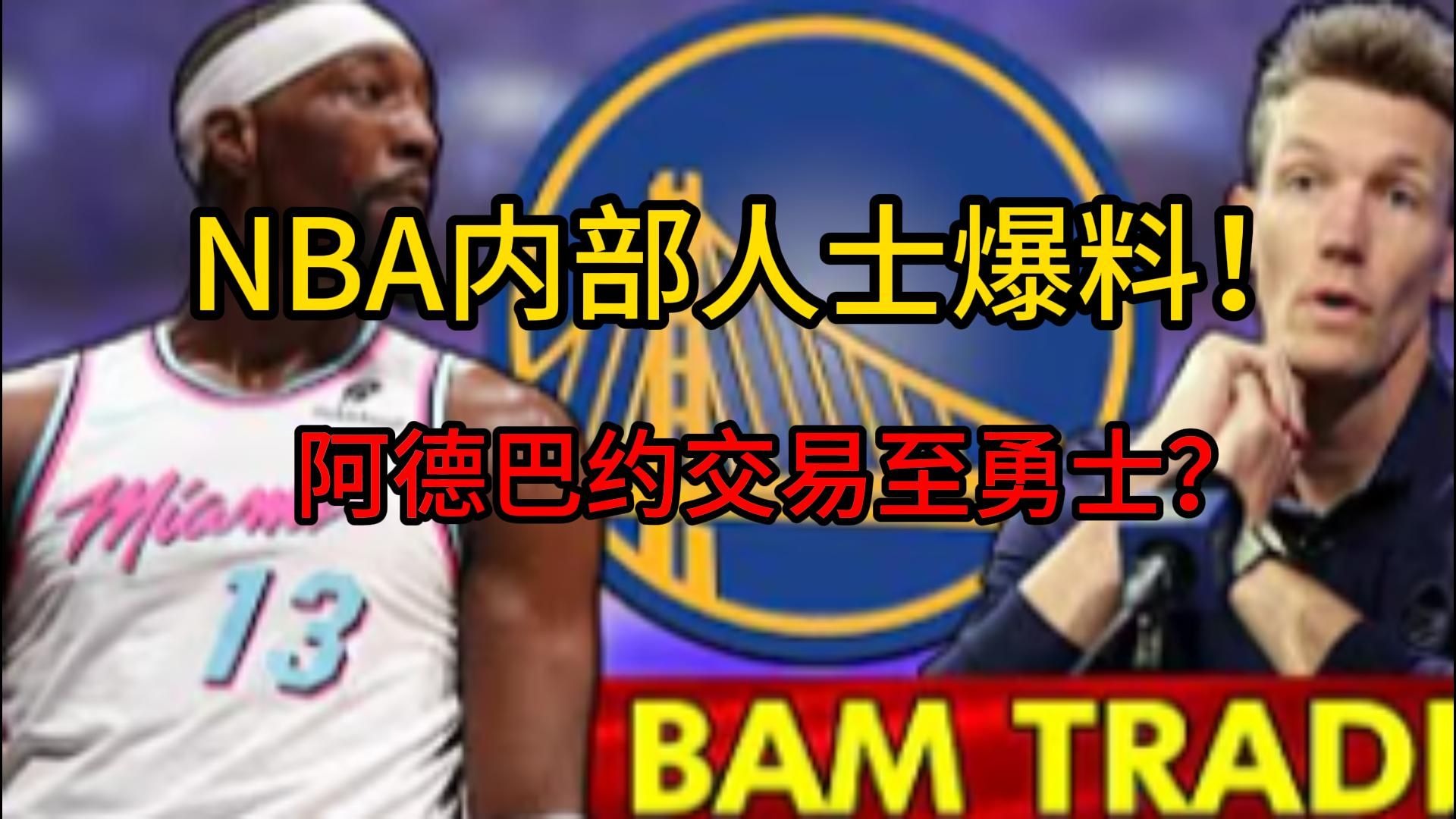 巴姆·阿德巴约短挡拆(阿德巴约打什么位置)