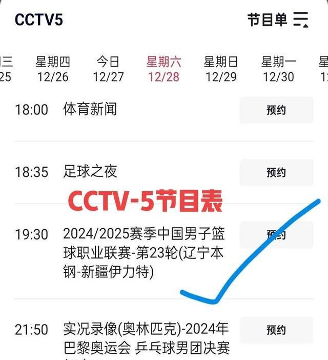 CCTV5西甲直播(cctv5直播西甲足球比赛)