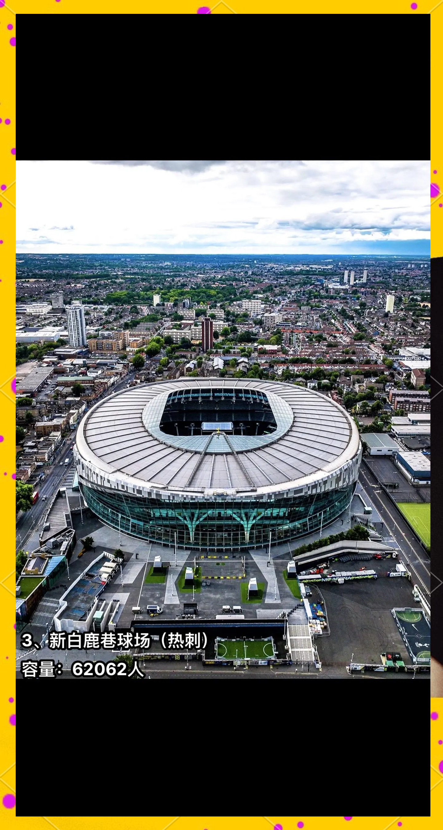 热刺主场白鹿巷球场重建后首秀(白鹿巷球场是英超哪支球队的主场)