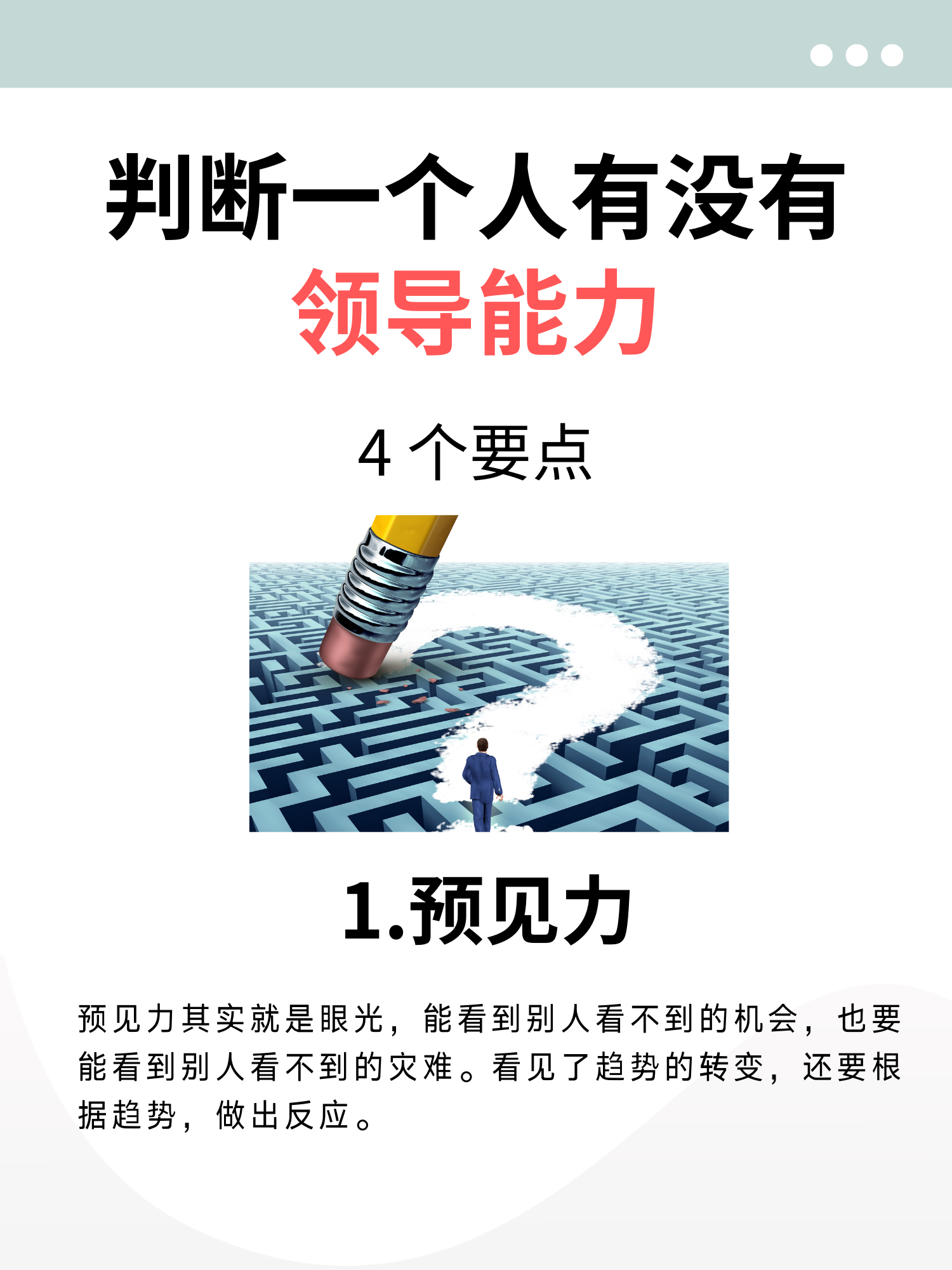 包含范迪克领导力培养的词条