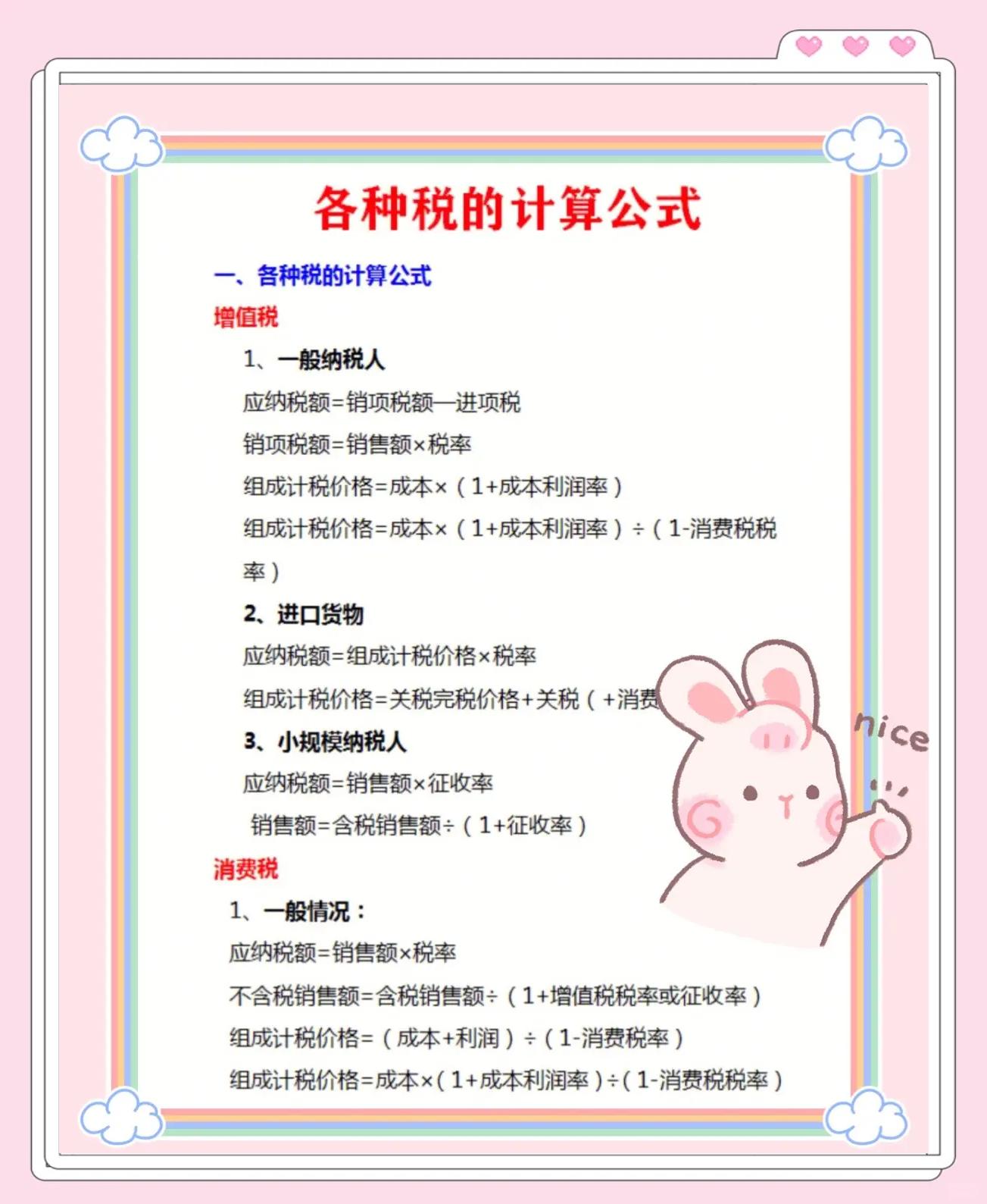 奢侈税计算方式变化的简单介绍