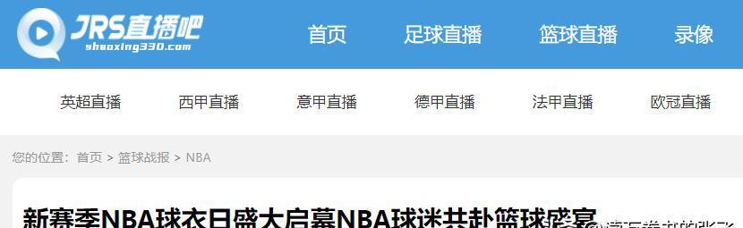 NBA直播解说(nba解说cctv)