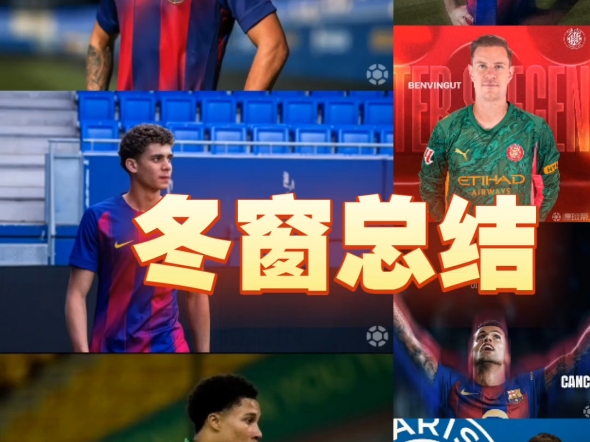 巴萨引援最新进展消息(巴萨引援最新进展消息今天)